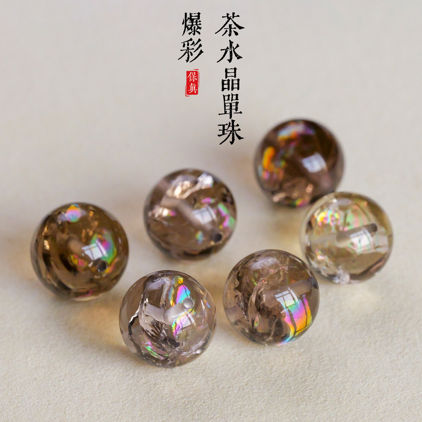 天然爆彩茶水晶散珠DIY配件