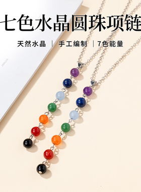 天然水晶七彩圆珠吊坠