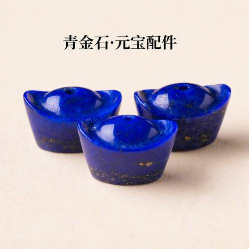 天然青金石元宝招财隔珠
