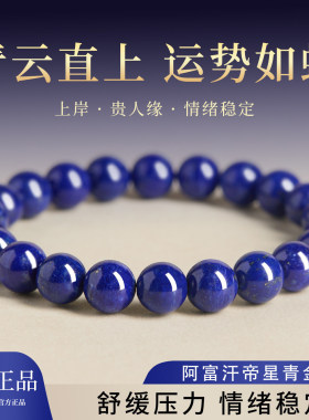 阿富汗天然青金石手串官方正品