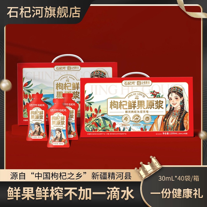 新疆精河枸杞原浆30ml*40袋/箱