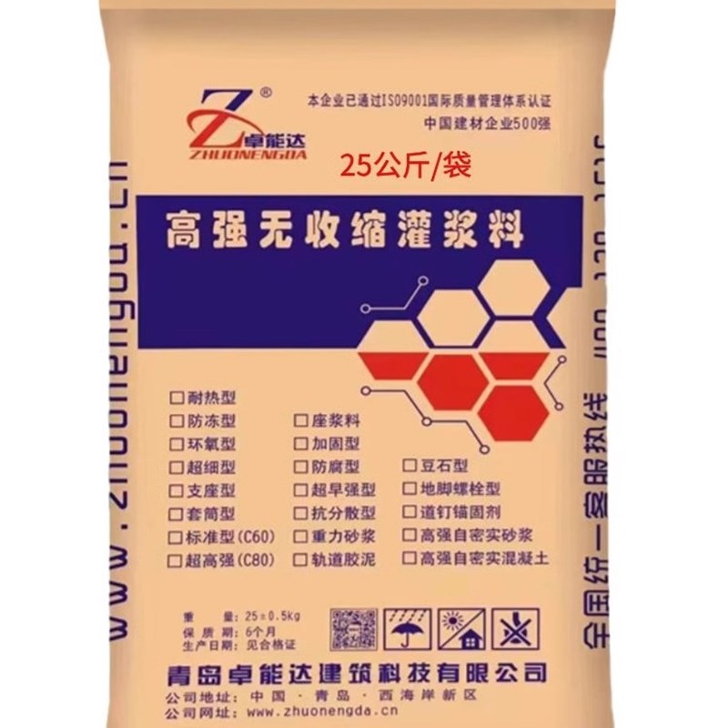 高强无收缩灌浆料C40C60微膨胀自流平设备二次基础混凝土水泥