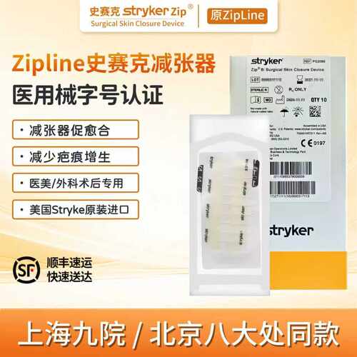 Zipline史塞克stryker减张器剖腹产术后皮肤缝合医用疤痕悠痕