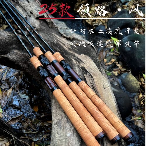 领路632L/692L+一体软木溪流路亚