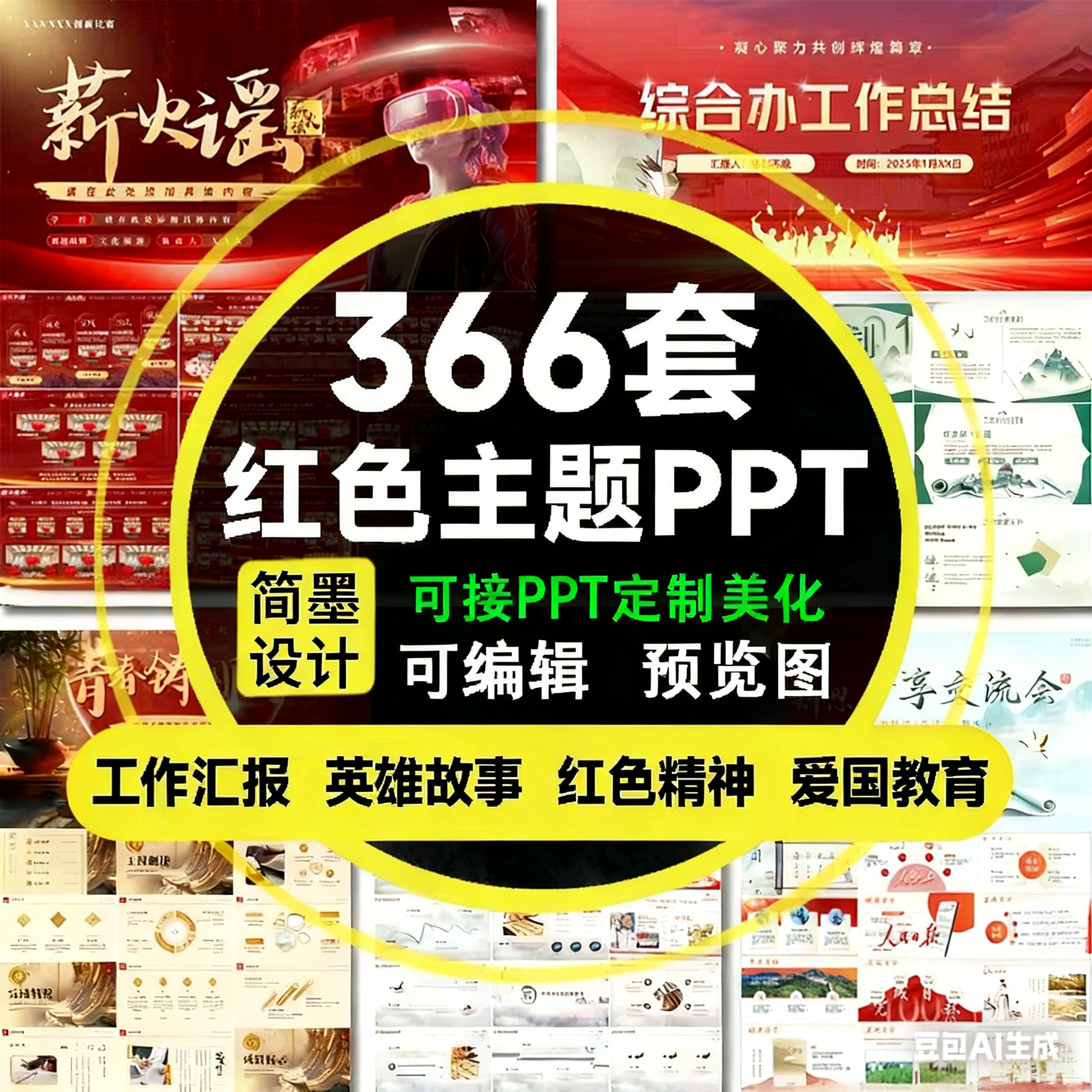 红色主题PPT模板高级感英雄故事爱国企事业大气演讲工作汇报总结
