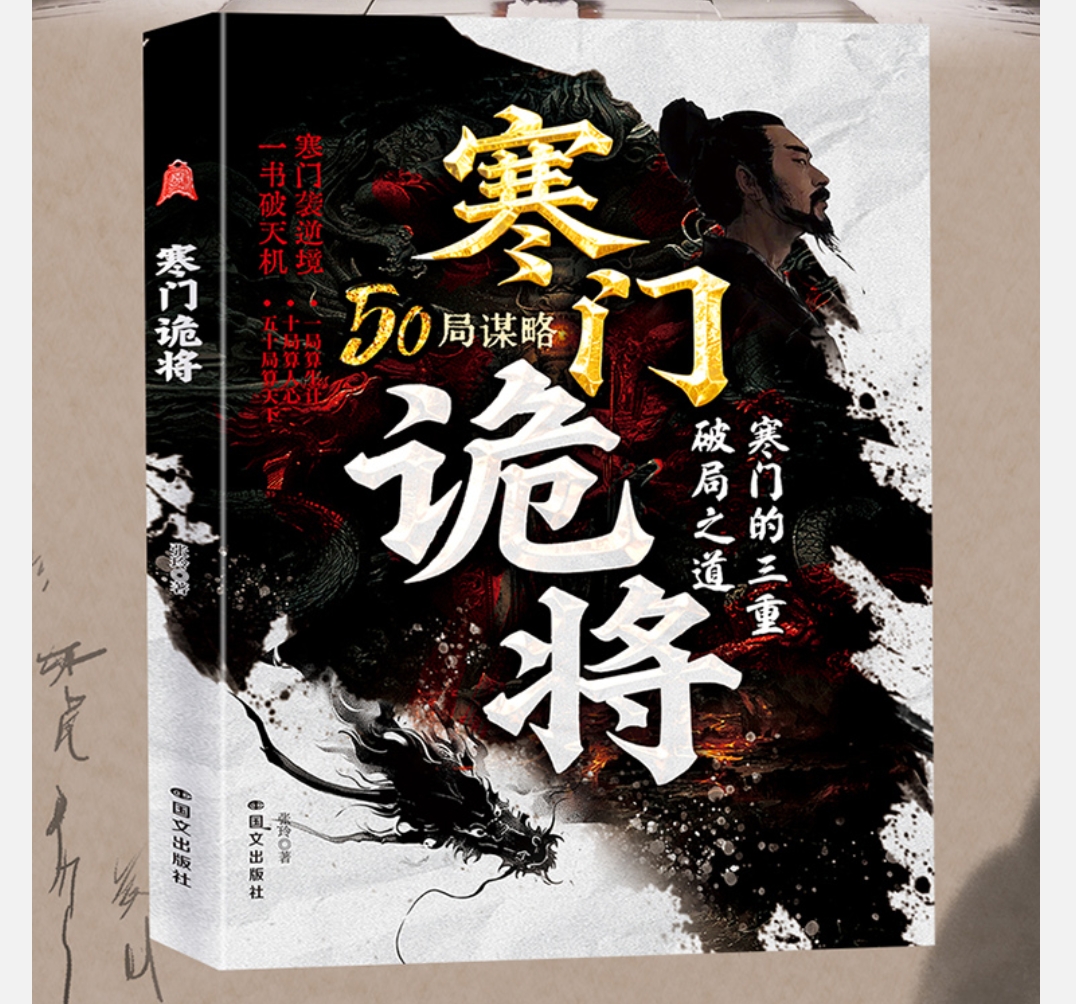 刘长春寒门诡将pdf+word电子文档加内训视频教程
