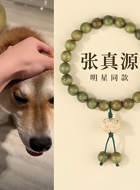 张真源同款天然绿檀木莲花手串