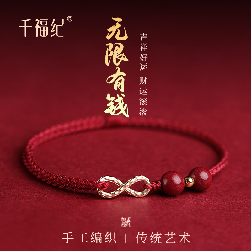 【100%官方正品】无限有钱红手绳
