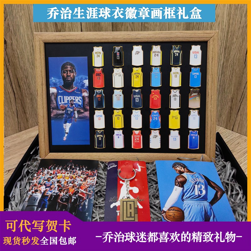 乔治哈登快船纪念品周边球衣徽章画框篮球迷生日情人节礼物男生