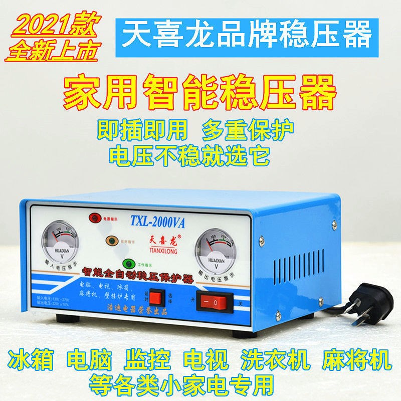家用冰箱电脑电视麻将机稳压器220V壁挂炉小型全自动调压器2000W