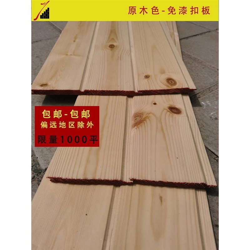 原木色桑拿板护墙扣板墙裙露台阳台实木范宏板材木屋墙板室内吊顶