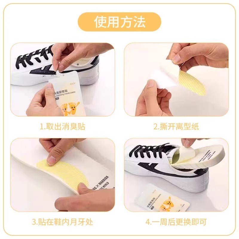 【德国黑科技】除鞋臭方便贴防鞋袜臭篮球鞋除异味脚味吸脚汗鞋垫