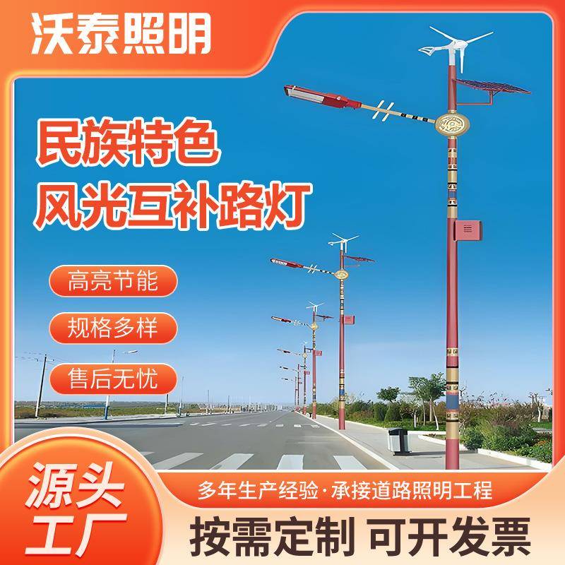 民族特色LED风光互补太阳能路灯6-12米一体化风力发电新能源路灯
