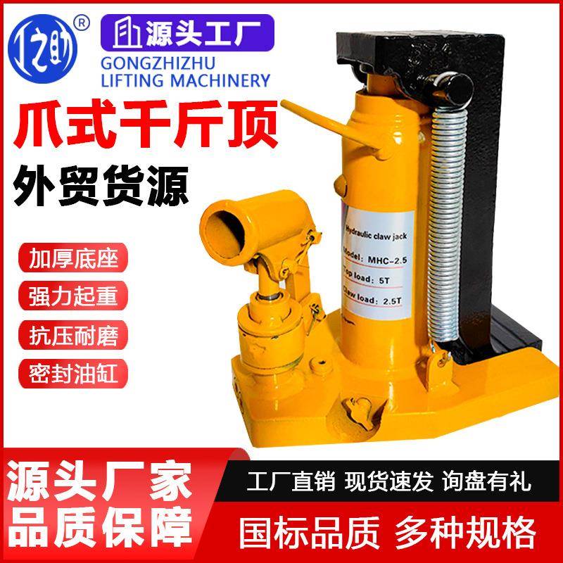 爪式千斤顶液压起道机厂家鸭嘴式手摇跨顶起重工具液压千斤顶