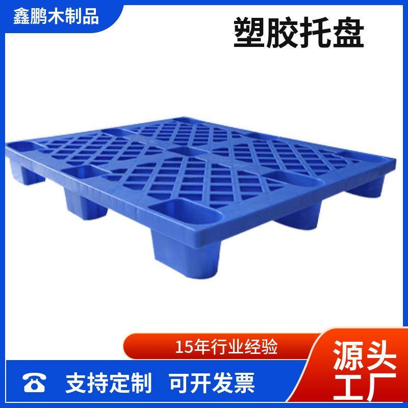 厂家九脚塑胶托盘叉车塑胶卡板仓库防潮地台板,包装,塑料托盘,淘宝优惠券,粉丝福利购,淘宝优惠卷