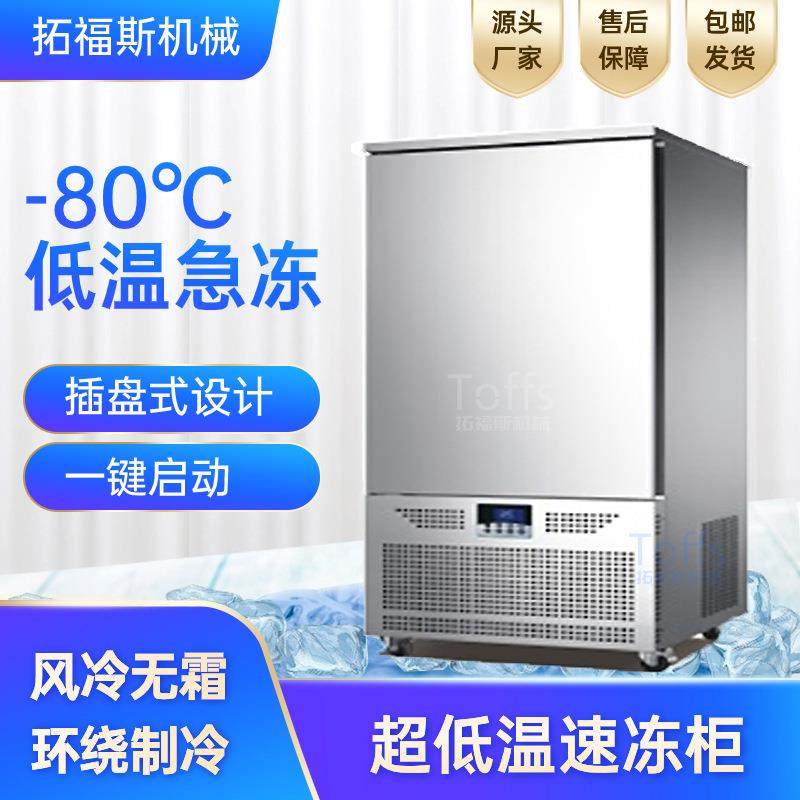 风冷商用速冻柜无霜零下80度低温急冻海鲜油条包子速冻机速冻机,清洗/食品/商业设备,其他食品加工设备,淘宝优惠券,粉丝福利购,淘宝优惠卷