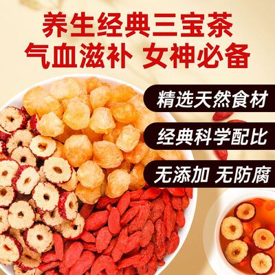 桂圆红枣枸杞茶熬夜补精力