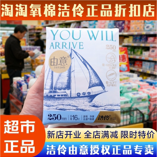 洁伶由意卫生巾250mm日用学生姨妈巾干爽透气白国家标准官方正品