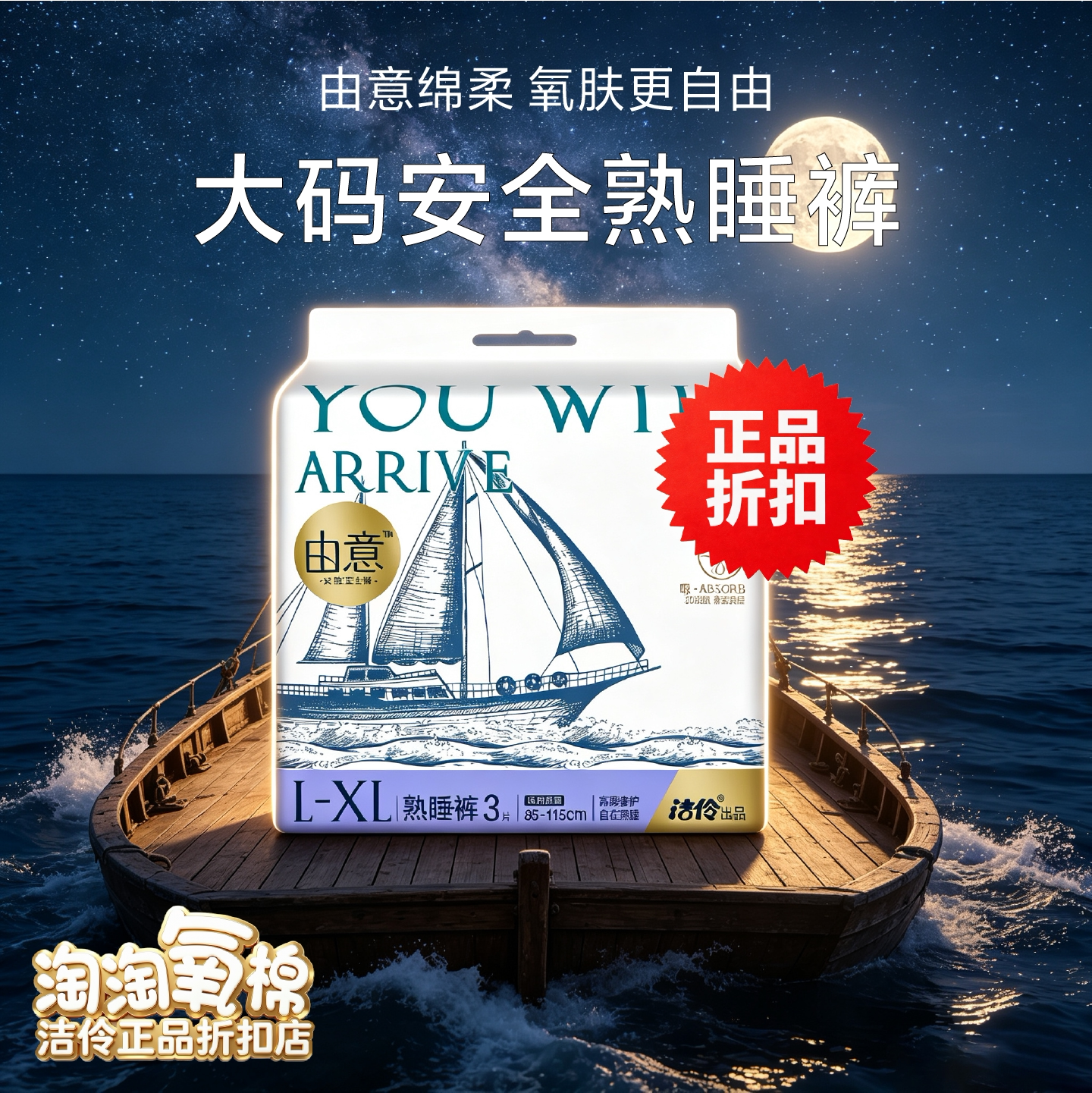洁伶由意熟睡裤消毒级纯棉卫生巾M-L/L-XL码18条防漏安睡裤安心裤