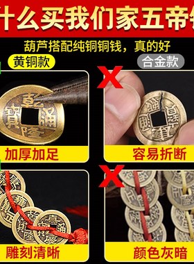 五帝钱门对门葫芦挂件铜挂大门口的真品铜钱门对窗压门槛中国结