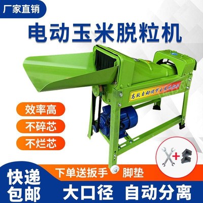 电动玉米脱粒机家用剥苞谷神器新款全自动大小型免剥皮玉米脱粒器