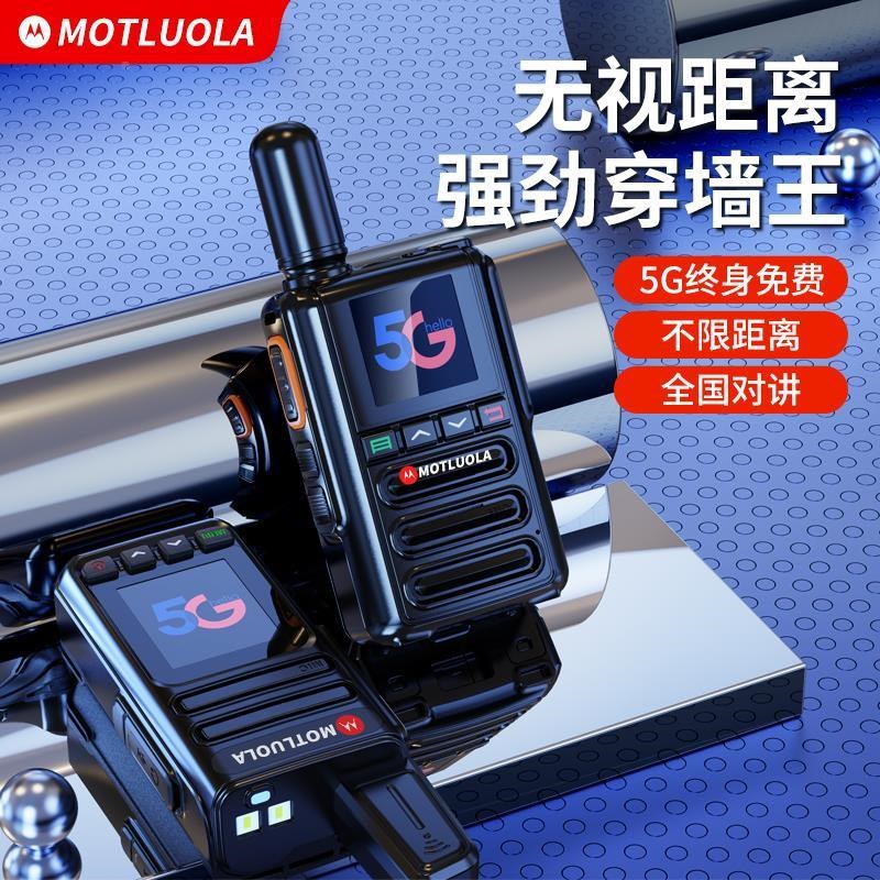 。摩托全国对讲机户外5000公里插卡4g手持长距离工地车队小型5G公