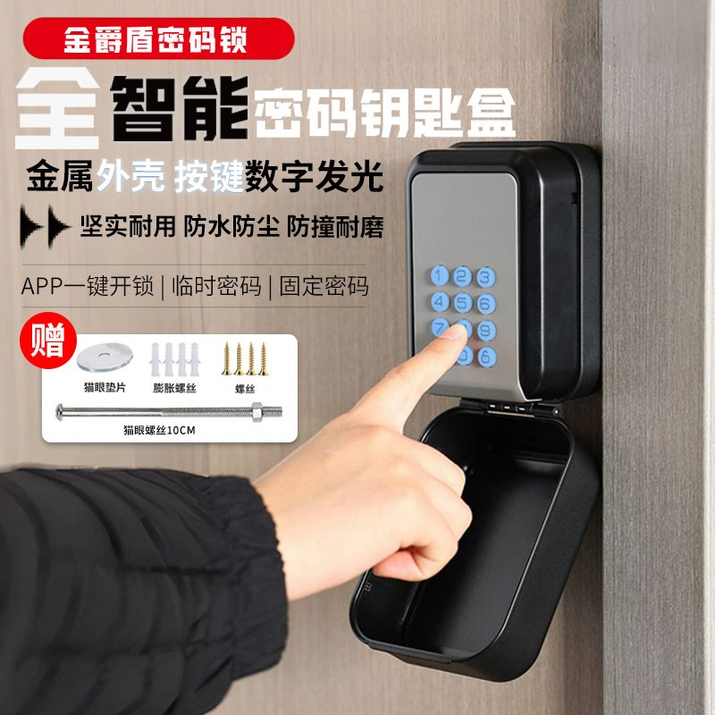智能蓝牙密码钥匙盒手机远程动态密码装钥匙家用民宿管理房卡箱子