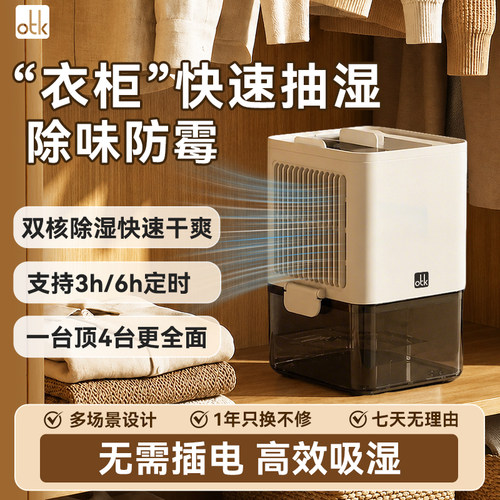 OTK小型衣柜除湿机抽湿除味神器