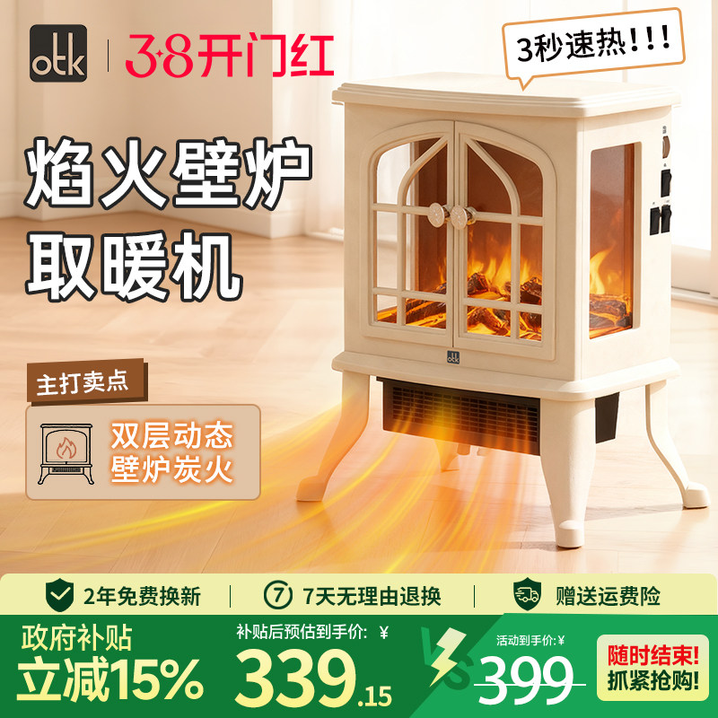 OTK壁炉仿真火焰取暖器暖风机家用新款电暖气电暖器室内烤火炉