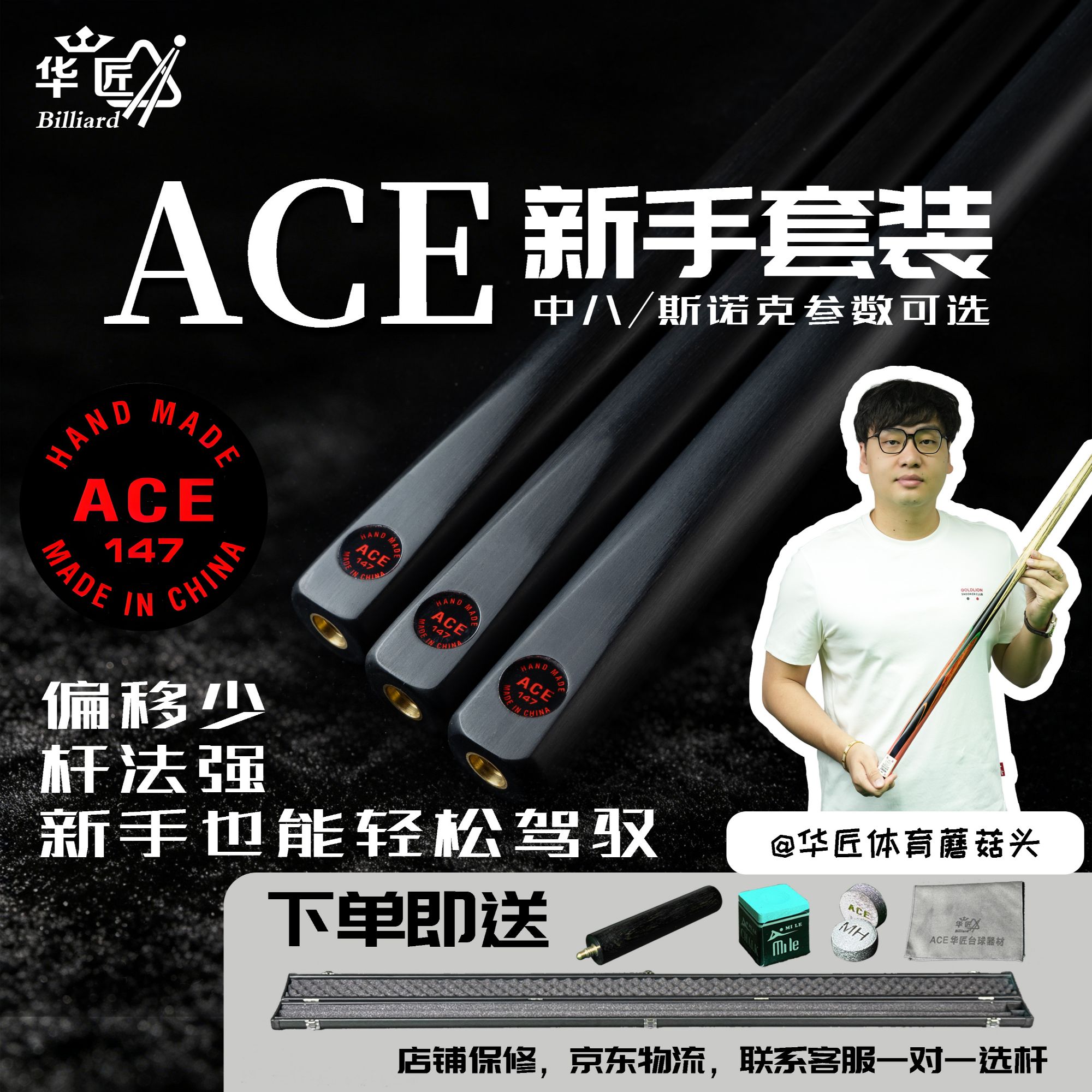 ACE华匠台球器材 手工杆 中台球杆