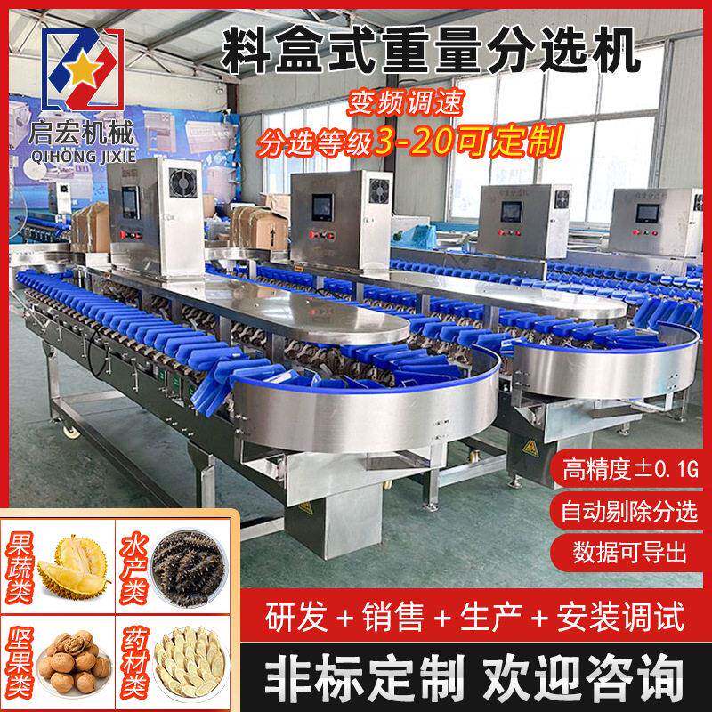 火龙果哈密瓜石榴重量分选秤水果按重量分级机果园采摘后处理