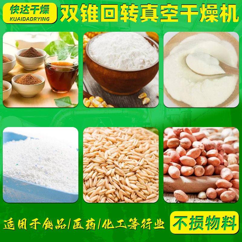 快达干燥医 烘干机工业干分子筛双机锥回转真空燥 化工磷酸钙双锥