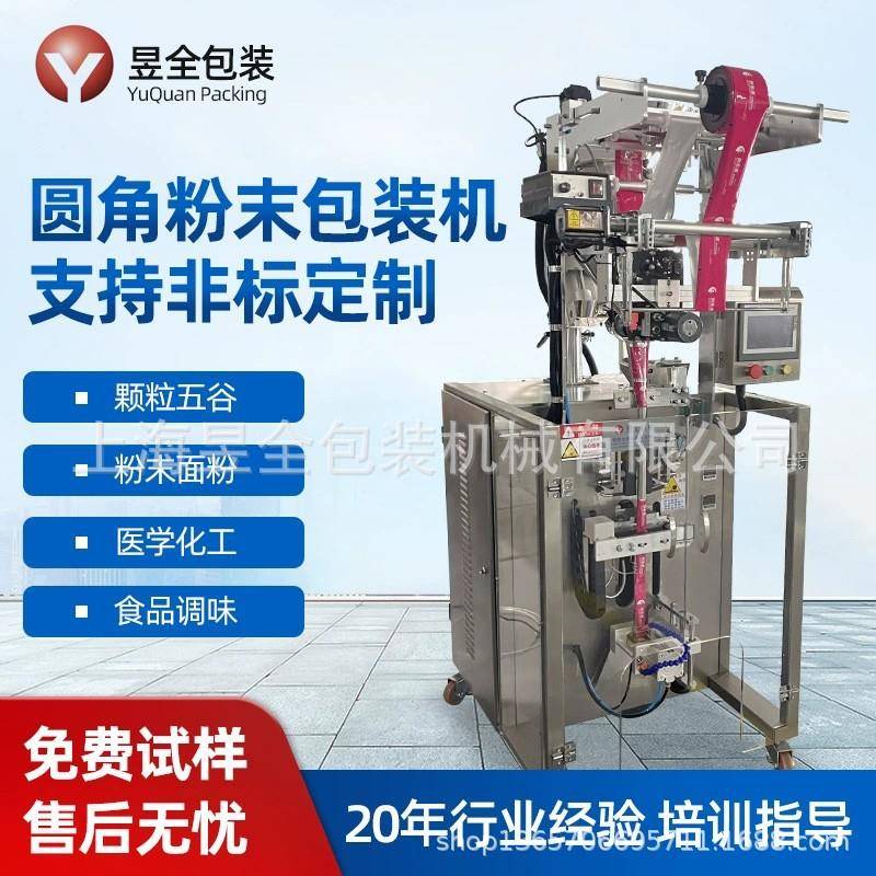 全自动动蛋白 益生菌 乳生菌粉 昱全粉末长背条封 圆角异型袋自包
