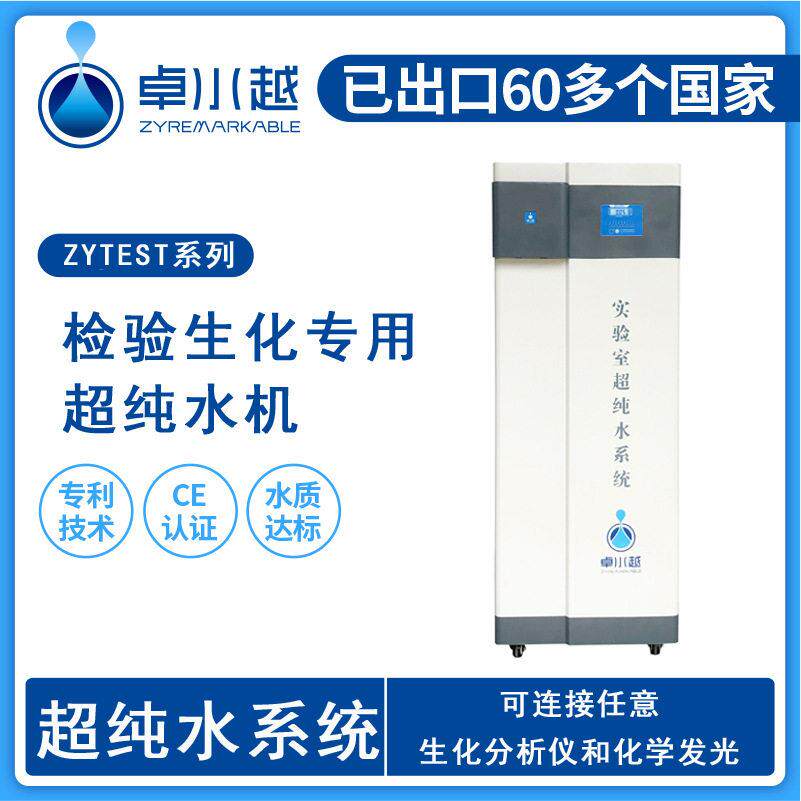 医院检验科纯水机四川厂家医院检验科纯水机检验化验超纯水机