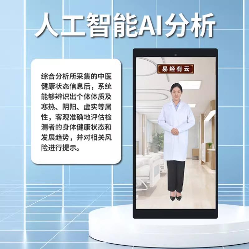 智能中医A体i问诊仪把脉舌面一仪魔镜监cj4900人体亚健康辨症检测