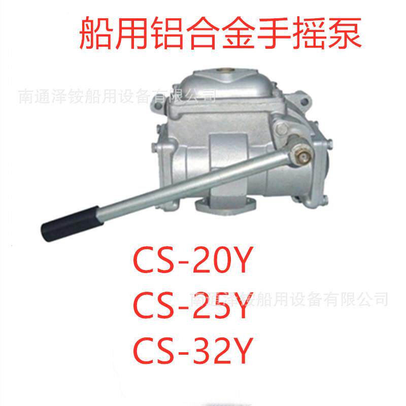 船用手摇泵小体式CS-20CS手摇泵手摇油泵CS-25