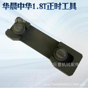 华晨中华1.8T正时专用工具起亚中华骏捷尊驰1.8发动机正时工具