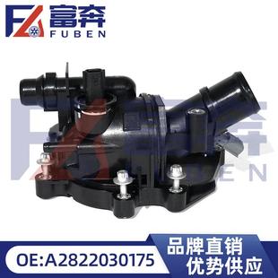 A2822030175恒温器适用奔驰CLAB级GLBM282W117电子节温器总成