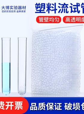 塑料流式细胞管12*75mm细胞流试管5ml放免试管PS透苯试管500支/包