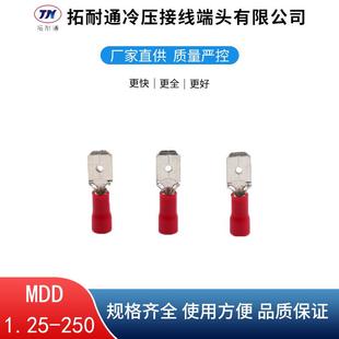 供应MDD1.25 250公预绝缘接头冷压接线端子6.3插片绝缘插簧