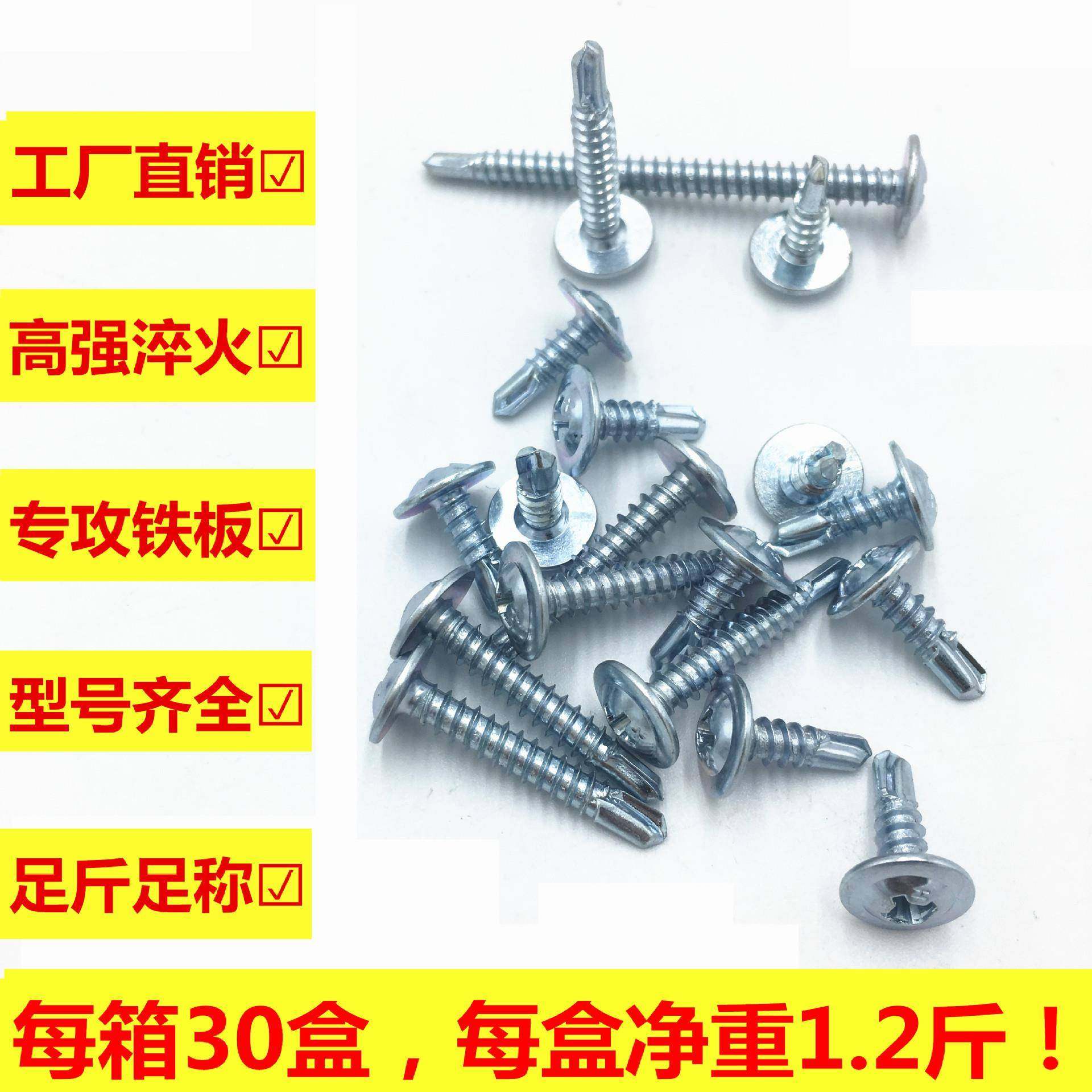 华司燕尾螺丝圆头十字钻尾钉镀锌大扁头燕尾自攻钉