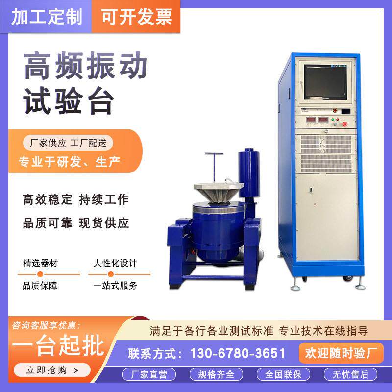 电磁式高频振动试验台垂直水平三轴电磁振动台高频震动台