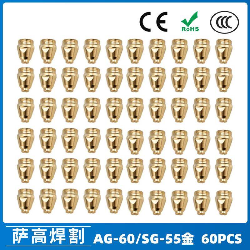 AG60/SG55等离子枪切割配件WSD60P喷嘴割嘴喷咀60A割枪60PCS