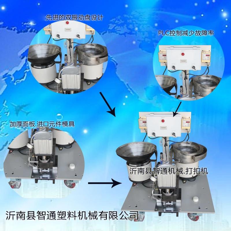 北京篷布打扣机双振动盘上料全自动打扣机坐立两用不卡扣