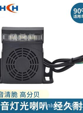 12V48V新款倒车喇叭工厂LED闪灯汽车工程车改装倒车蜂鸣器