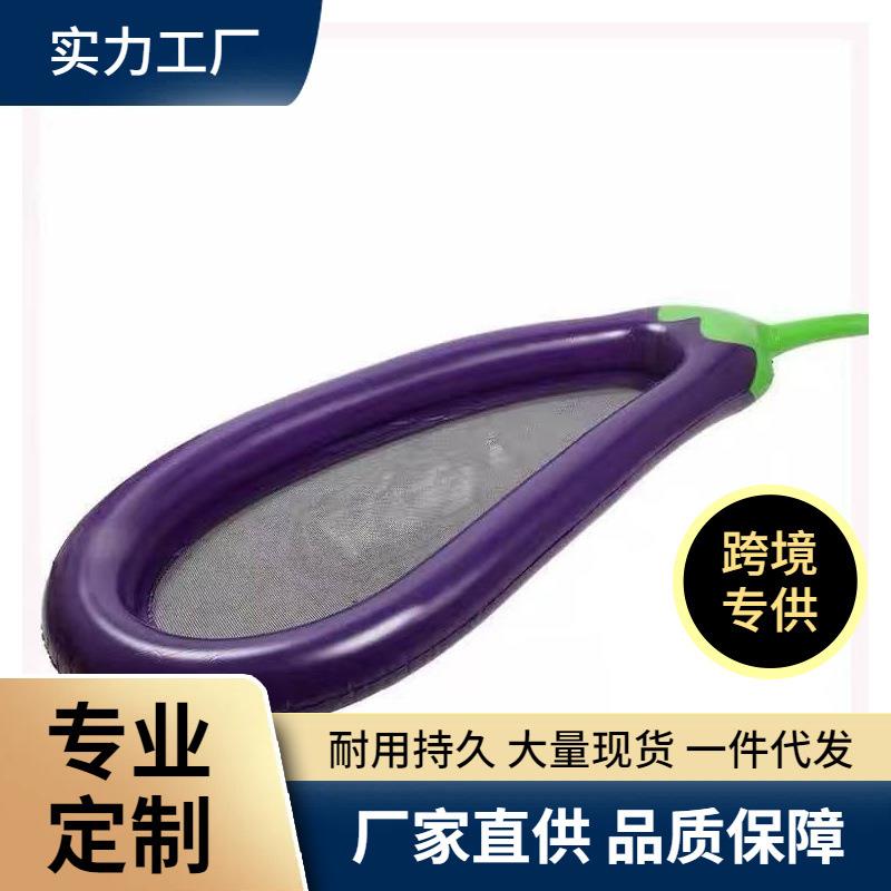 现货发售充气茄子浮排加厚PVC茄子网夹躺椅成人水上充气浮床