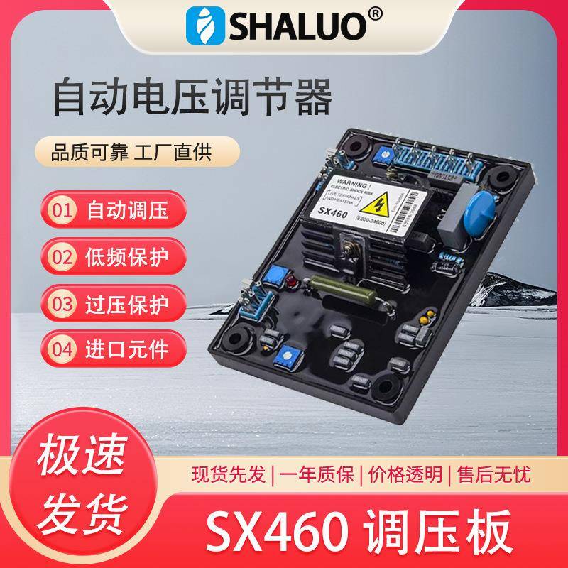 工厂供应SX460AVR发电机自动稳压器调压板