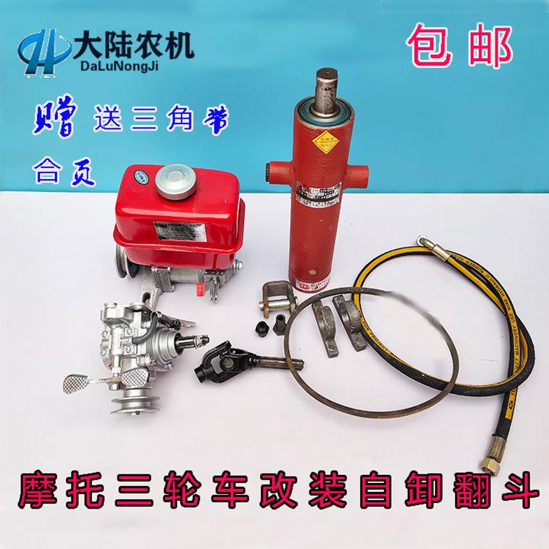摩托三轮车改装自卸翻斗液压油泵套装三节油缸多功能倒挡器带轮
