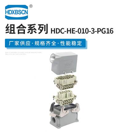螺钉连接公母对插工业连接器HDC-HE-010-3-PG16矩形重载连接器