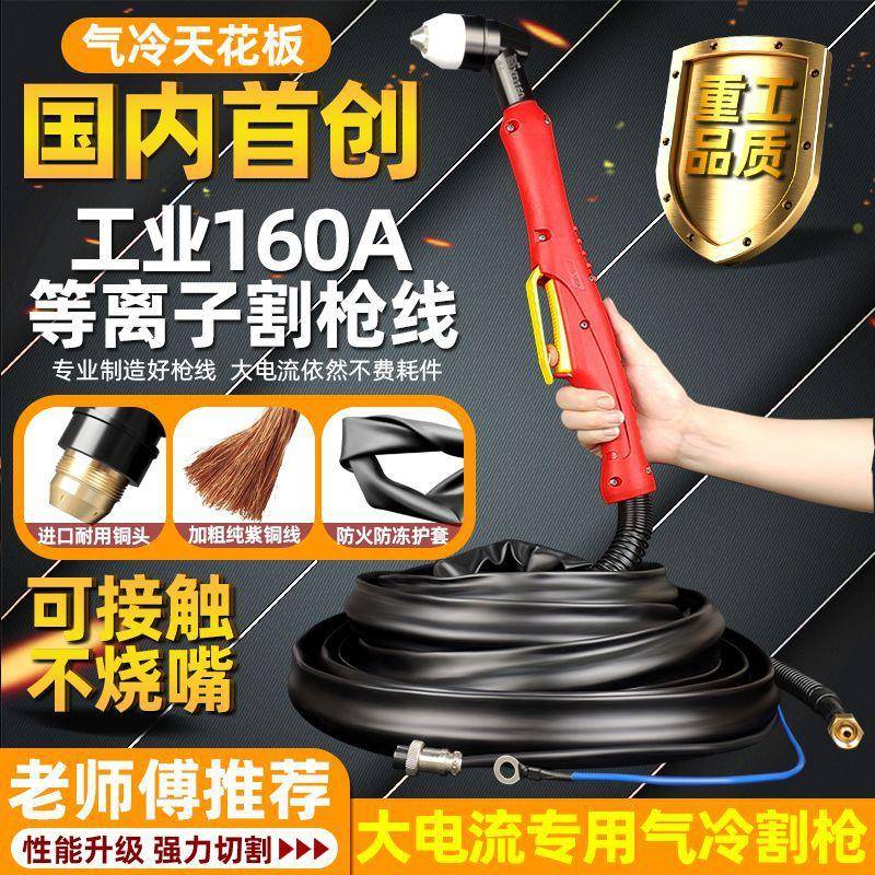 新款160等离子LGK100-160割枪线雄达切割枪割把线全套加长枪整套